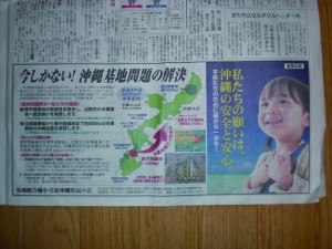 沖縄基地問題意見広告